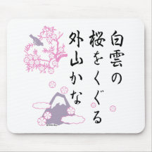 Haiku japonais de fleurs de cerisier tapis de souris