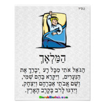 HaMalach HaGoel Jewish Prayer for Boys Photographic Print