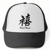 Happiness Basset Hound Hats