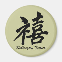 happiness Bedlington Terrier Fridge Magnet