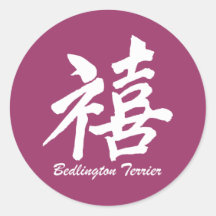 happiness Bedlington Terrier Round Stickers