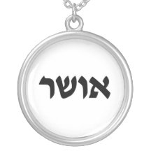 Happiness Charm in Hebrew Pendants