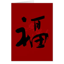 Happiness, Good Fortune and Blessing Kanji Card