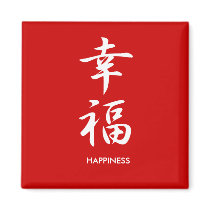 Happiness - Koufuku Refrigerator Magnets