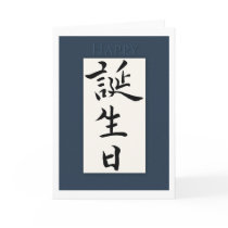 Happy Birthday in Japanese Kanji Cards