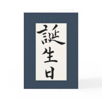 Happy Birthday in Japanese Kanji Greeting Cards