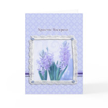 Happy Easter in Bulgarian Card