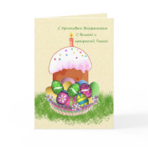 Happy Easter in Russian with eggs, cake and candle