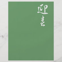 Happy New Year II - Japanese Flyers