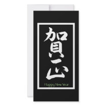 Happy New Year in Japanese - White