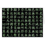 Heart Sutra (般若心経) グリーティングカード