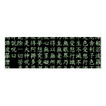 Heart Sutra (般若心経) ビジネスカードテンプレート