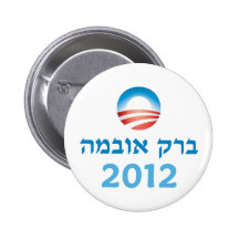 Hébreu d'Obama Badge