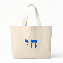 Hebrew Chai Jewish shirts and gifts Tote Bag