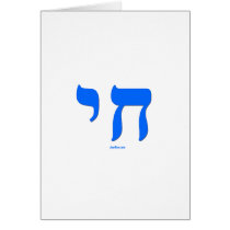 Hebrew Chai Jewish shirts and gifts Cards