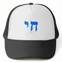 Hebrew Chai Jewish shirts and gifts Mesh Hat
