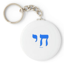 Hebrew Chai Jewish shirts and gifts Key Chains