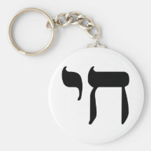 Hebrew Chai Symbol Key Chains