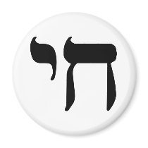 Hebrew Chai Symbol Refrigerator Magnets