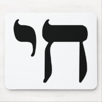Hebrew Chai Symbol Mousepad