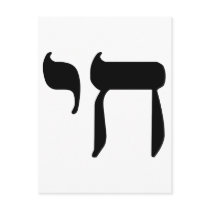 Hebrew Chai Symbol Postcard