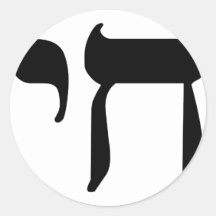 Hebrew Chai Symbol Sticker