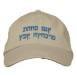 Hebrew Embroidered Cap, I Love You Dad (Son) Embroidered Hat