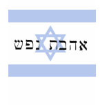 Hebrew - Eternal Love - Shirt