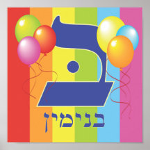 Hebrew Name Art Poster