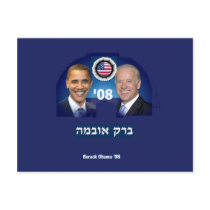 HEBREW Postcard