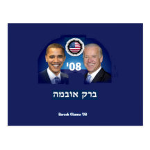 HEBREW Postcard