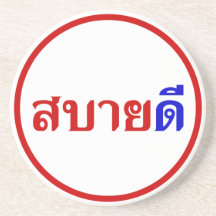Hello Isaan ♦ Sabai Dee In Thai Isan Dialect ♦ Beverage Coaster