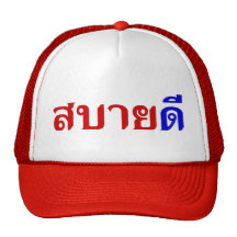 Hello Isaan ♦ Sabai Dee In Thai Isan Dialect ♦ Trucker Hat