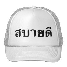 Hello Isaan ♦ Sabai Dee In Thai Isan Dialect ♦ Trucker Hat