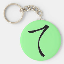 Hiragana "Te" Keychains