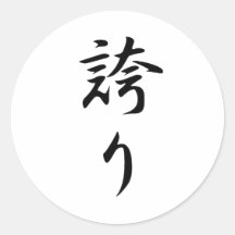Hokori (kanji de fierté) adhésif