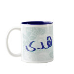 Huda in Arabic Calligraphy Blue Floral Mug