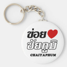 I Heart (Love) Chaiyaphum, Isan, Thailand Key Chains