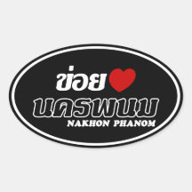 I Heart (Love) Nakhon Phanom, Isan, Thailand Stickers