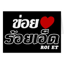 I Heart (Love) Roi Et, Isan, Thailand Card
