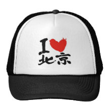 i-love-beijing casquettes de camionneur
