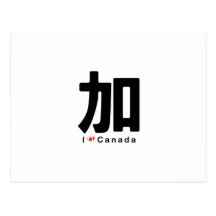 i love canada 葉書き