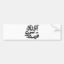 I Love Ghormeh Sabzi in Persian writing Bumper Stickers