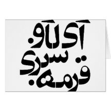 I Love Ghormeh Sabzi in Persian writing Greeting Card
