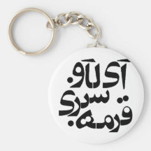 I Love Ghormeh Sabzi in Persian writing Key Chains