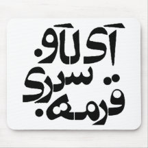 I Love Ghormeh Sabzi in Persian writing Mousepad