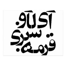 I Love Ghormeh Sabzi in Persian writing Post Cards