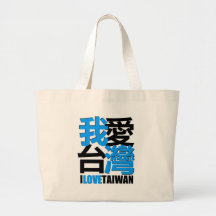 I love, I like  TAIWAN design Bag