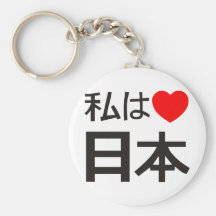 I love Japan Key Chains