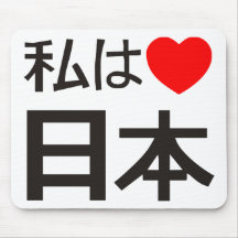 I love Japan Mouse Pad